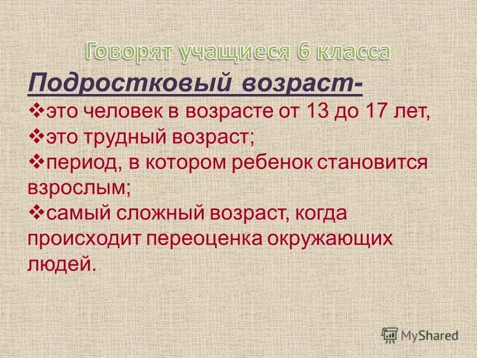 Подростковый возраст учащихся. Подростковый возраст период. первые трудности подросткового возраста. сср подросткового возраста. память в подростковом возрасте.