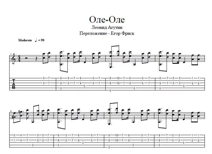 Песня оле оле ола английская. Оле-Оле Агутин табы для гитары. Агутин Ноты для гитары. Оле Оле Оле Ноты. Оле Оле Агутин Ноты для фортепиано.