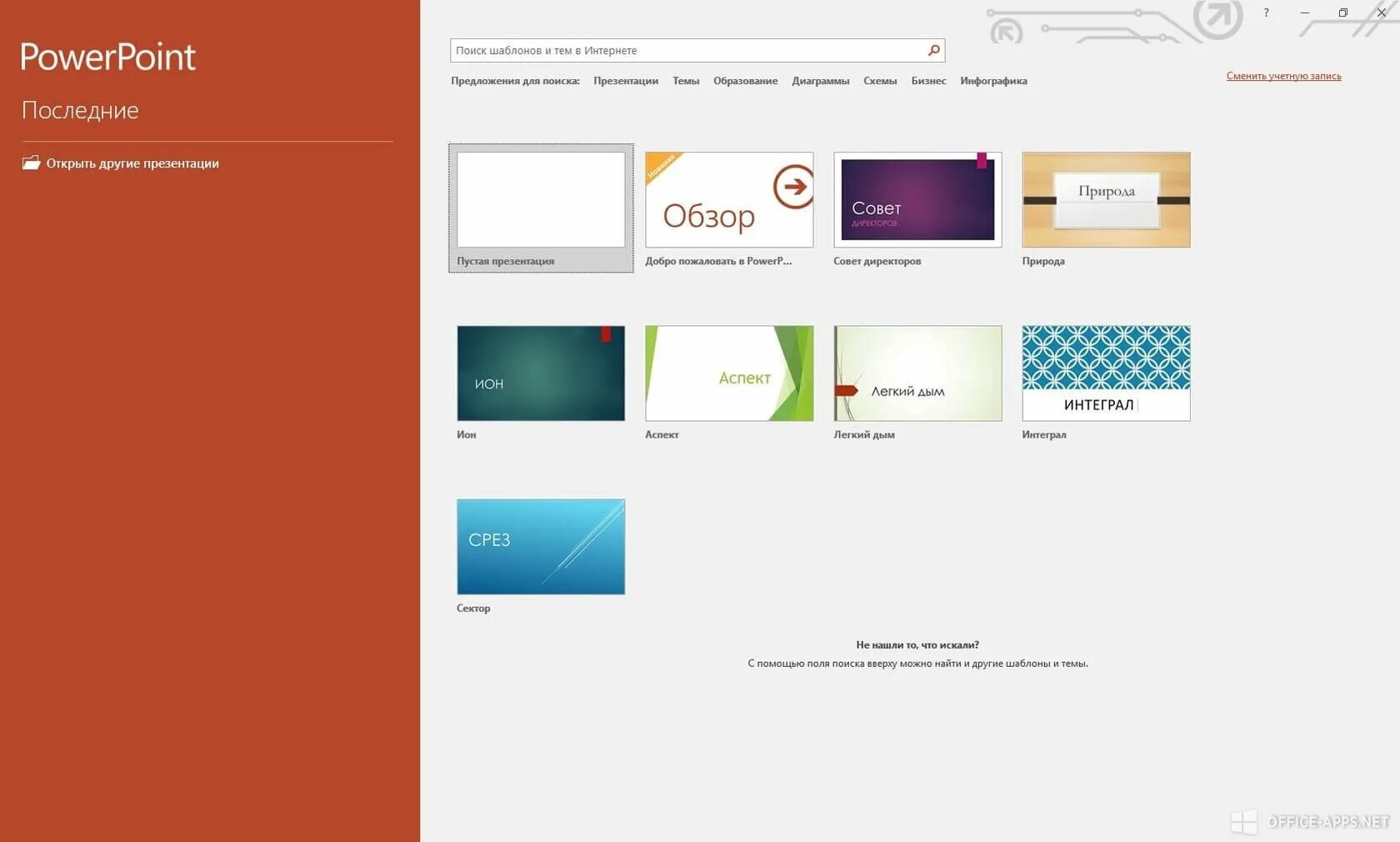 Повер поинт для виндовс. Интерфейс ms powerpoint 2019. powerpoint 2019 интерфейс. интерфейс повер поинта. презентация майкрософт.