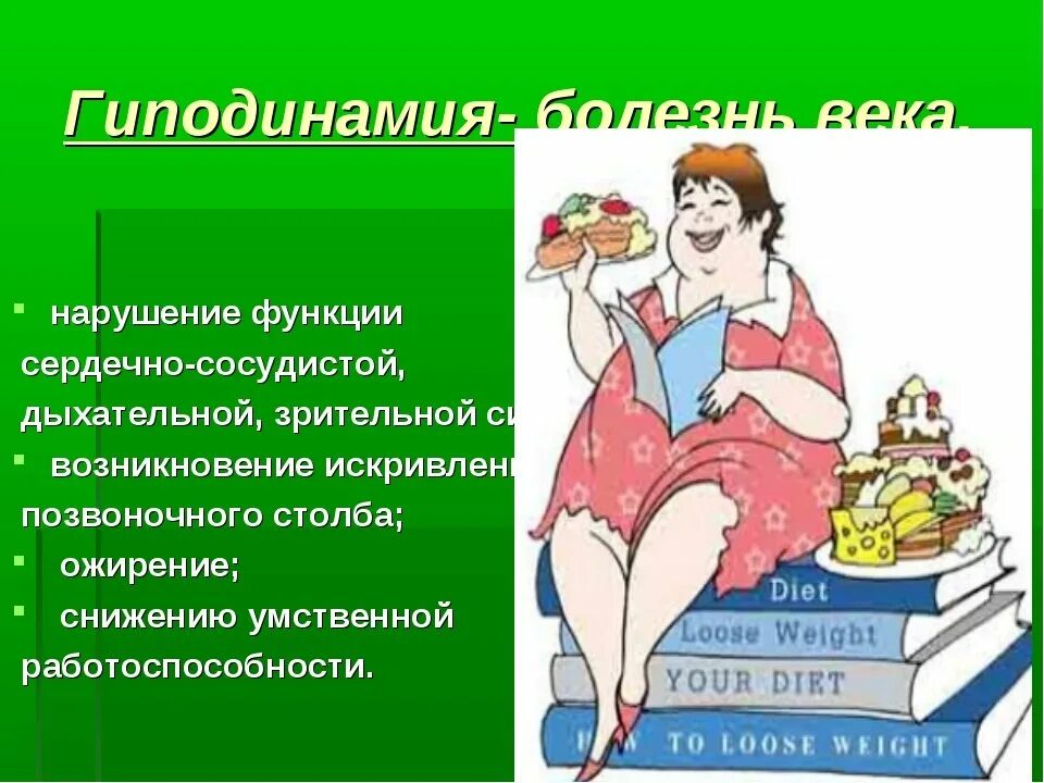 Гиподинамия. Гиподинамия заболевания. Заболевания при гиподинамии. Профилактика гиподинамии презентация. Причины заболевания гиподинамией