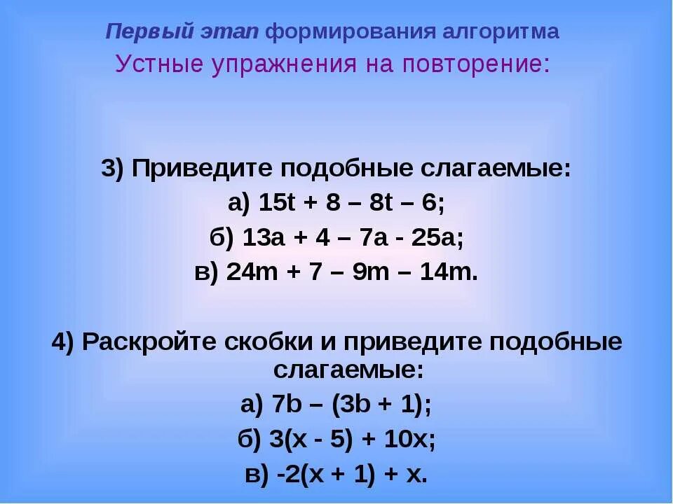 Привести подобные слагаемые в выражении