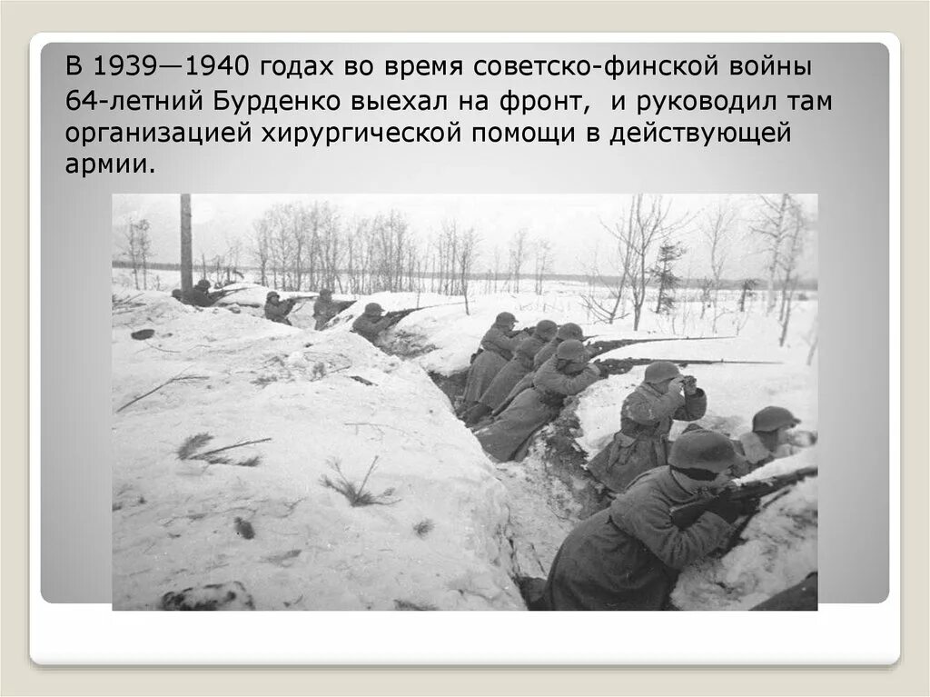 Последствия финской войны для ссср. Русско финской войны советские солдаты.