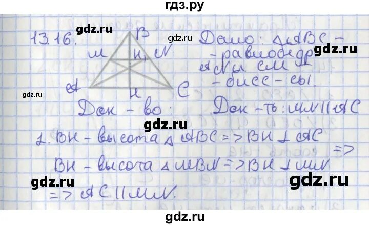 Геометрия мерзляк углубленный уровень. Гдз геометрия мерзляк 10 класс углубленный уровень 13.8. геометрия 7 класс мерзляк углубленный уровень. гдз по геометрии 7 класс мерзляк углубленный уровень. решебник по геометрии 10 класс мерзляк углубленный уровень 9.3.