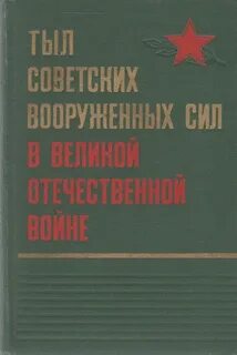История советских вооруженных сил