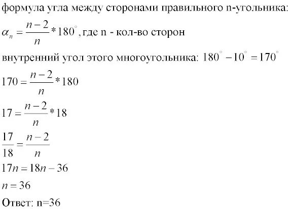 Угол между соседними сторонами правильного многоугольника. Внешний угол правильного n-угольника равен формула. Сколько сторон имеет правильный n угольник. Внутренний угол правильного н угольника. Угол правильного 15 угольника.