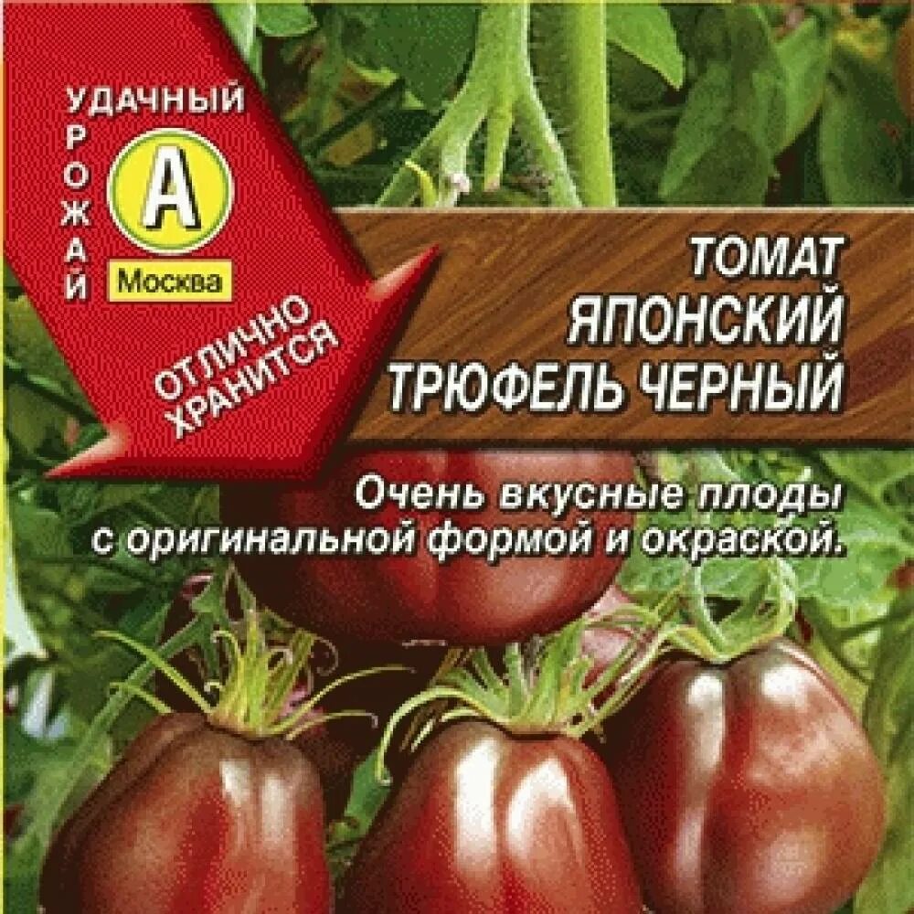 Трюфель томат описание и фото отзывы урожайность. Сорт помидор японский трюфель черный. Черный трюфель сорт помидор. Сорт помидор японский трюфель. Томат японский трюфель черный характеристика и описание.