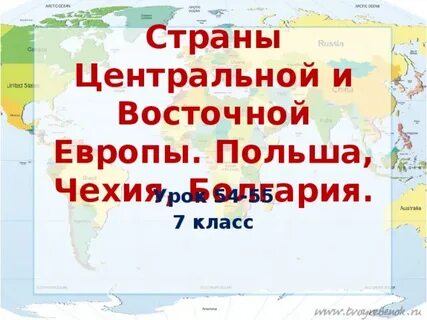 Страны центральной европы 7 класс презентация