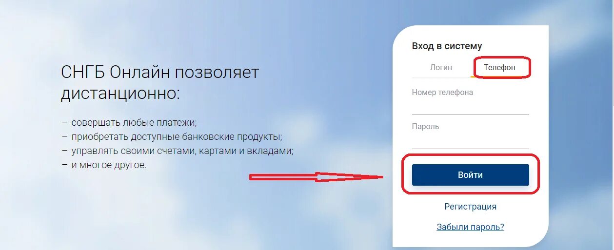 СНГБ интернет банк. Забыли пароль. СНГБ номер. СНГБ банк номер.