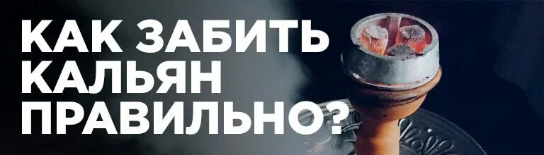 Сколько табака в чашу кальяна. Кальян забитый. чашка с табаком. миксология табака для кальяна. сколько табака забивается в чашу.