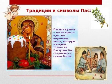 Проект про пасху 4 класс