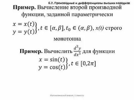 Производная параметрически заданной функции