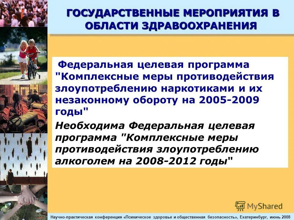 Общественный порядок и общественная безопасность. Понятие национальной безопасности. Механизм обеспечения государственной и общественной безопасности. Аппаратно-программномый комплекс «безопасный город» барнаул. Основные направления обеспечения нац безопасности.