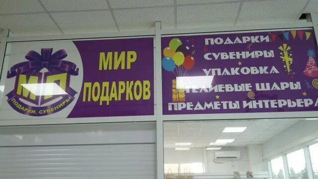 перекресток отделы кондитерский. магазин мир. лавка миров. отдел спорттоваров. телефон магазина мир.