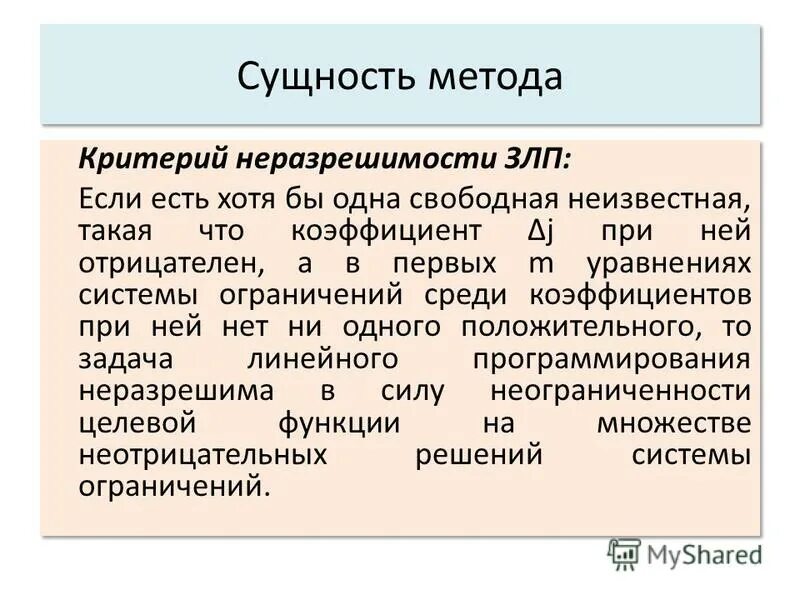 сущность метода творческих проектов. сущность метода решений. сущность экономического метода. сущность методов проекта. метод мозгового штурма.