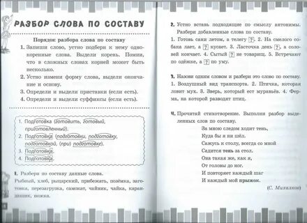 Разбор слова столик