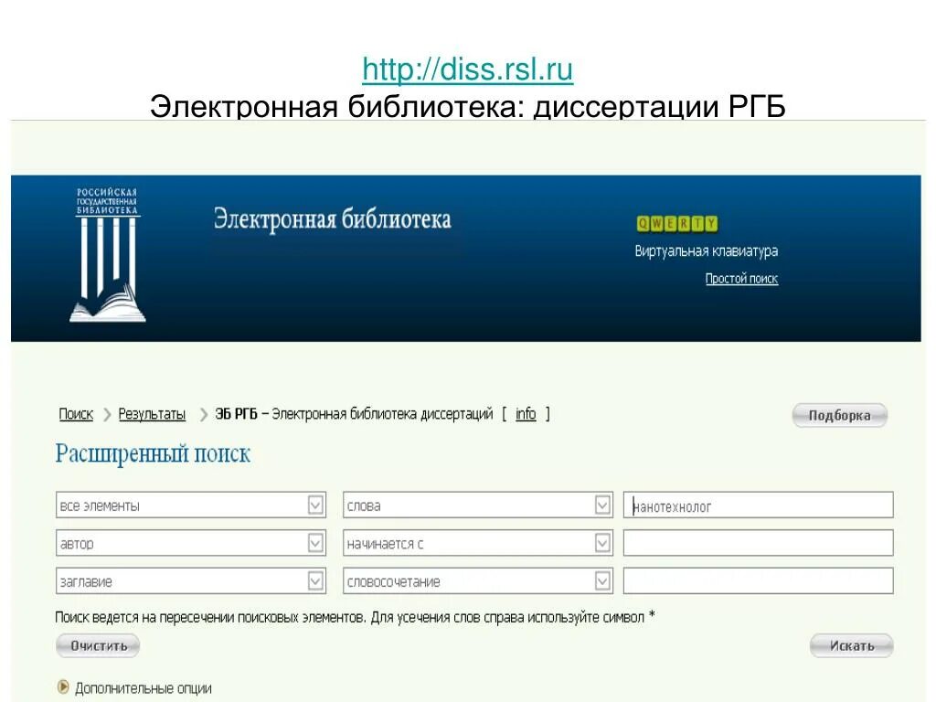 Электронная библиотека диссертаций. Библиотека диссертаций РГБ. Российская государственная электронная библиотека. Электронная библиотека Российской государственной библиотеки. Портал библиотека электронная