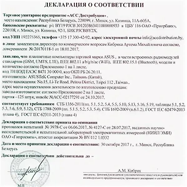 Декларации соответствия 2021. Декларация соответствия РБ. Декларация на корма для животных. Декларация о соответствии на корма для животных. Декларация соответствия Беларусь.