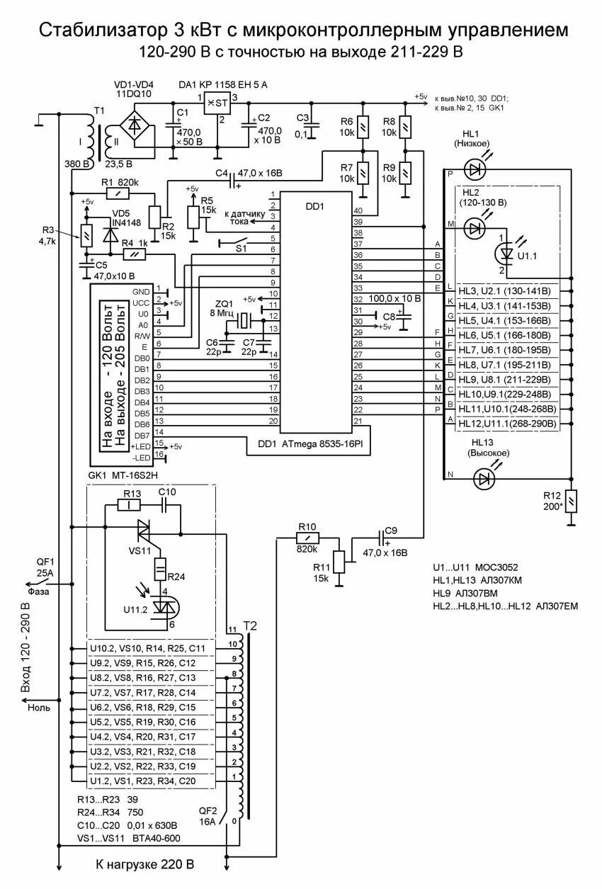 Штиль стабилизатор схема. Стабилизатор напряжения штиль 400 схема электрическая принципиальная. Стабилизатор напряжения штиль схема принципиальная электрическая. Стабилизатор Стар 3000 Эл схема. R600t стабилизатор схема.