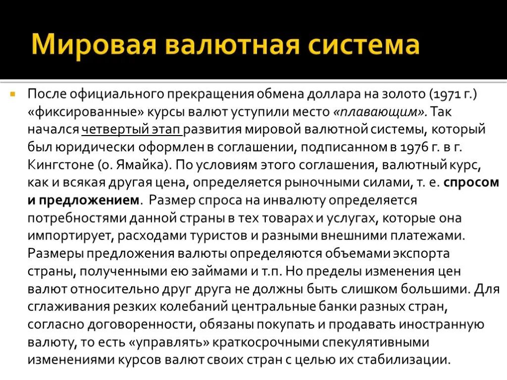 Международная система валютных курсов. Мировая валютная система. международная валютная система. валюта и валютная система. международная валютная система и валютный курс.