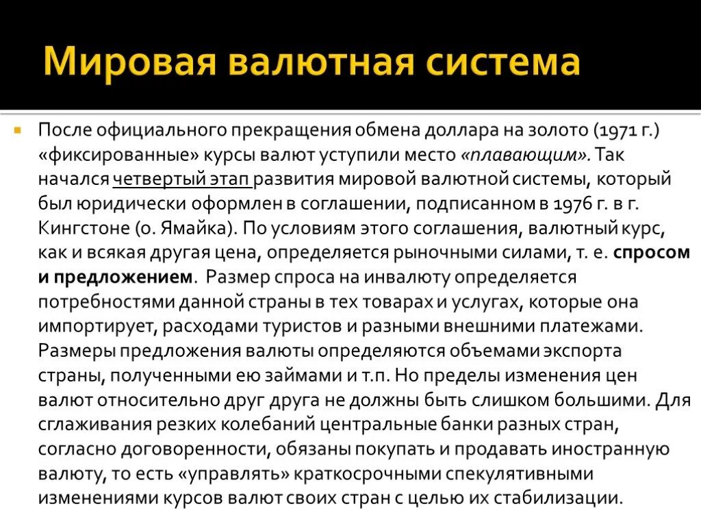 Мировая валютная система. Международная валютная система. Валюта и валютная система. Международная валютная система и валютный курс. Цель валютной системы