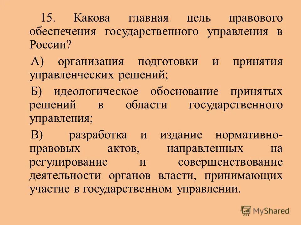 Идеологическое обоснование. Доктрина это кратко. Национальные войны. Доктрина сша. Теория регулирования.