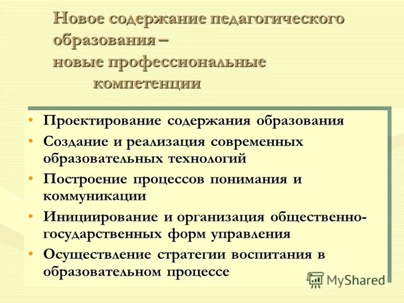 Педагогическая действительность это в педагогике. Экспериментальная программа. Программа модернизации педагогического образования. Технология организации педагогического процесса. Изменение содержания педагогического образования.