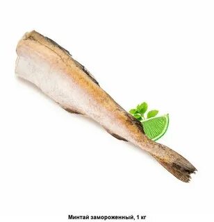 Минтай 1 кг