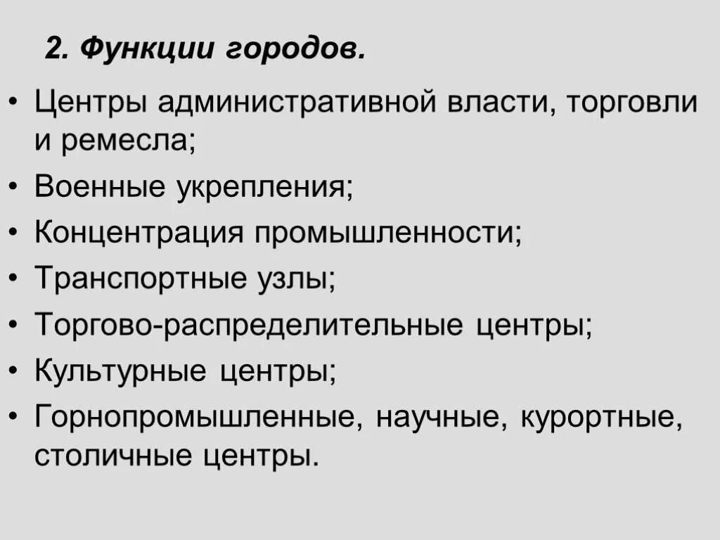 Сельское и городское население 10 класс. Городское и сельское население 10 класс география презентация. Функции городов и сельских поселений. Функции городов. Функции городов география