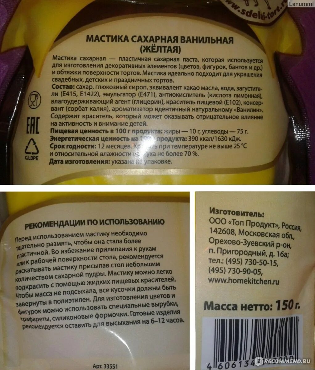 Сколько хранить мастику