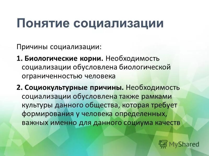 Этапы становления личности. Достижения в социализации. Достижения в социализации. Механизмы социализации личности. Самореализация презентация.