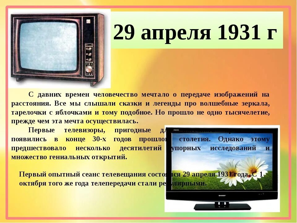 Презентация 1 класс зачем нам телевизор. Телевизор для презентации. Для чего нужно Телевидение. Проект телевизор. Телевизор конспект.