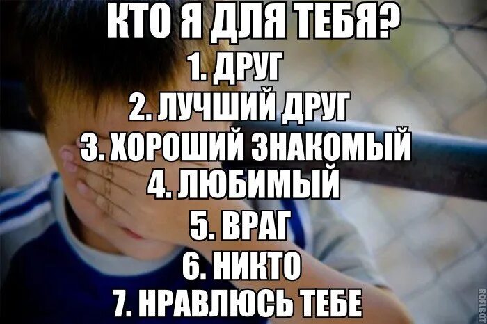 Поставь никому. Кто я тебе. Кто меня любит. Кто я для тебя друг лучший друг. Кто я тебе лучший друг.