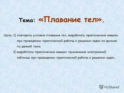 Цель и задачи выполнения практических работ