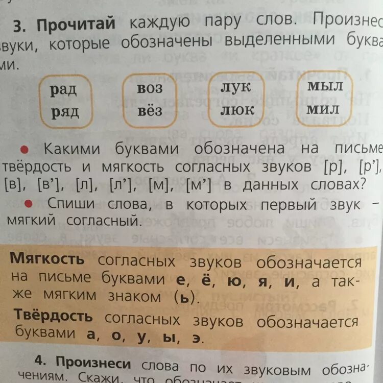 Прочитай произнеси слова укажи количество звуков. Подчеркните слова в которых первый звук мягкий. Слова которые различаются одним звуком. Подчеркни слова в которых первый звук это мягкий согласный. Звуковые схемы слов лук и люк.