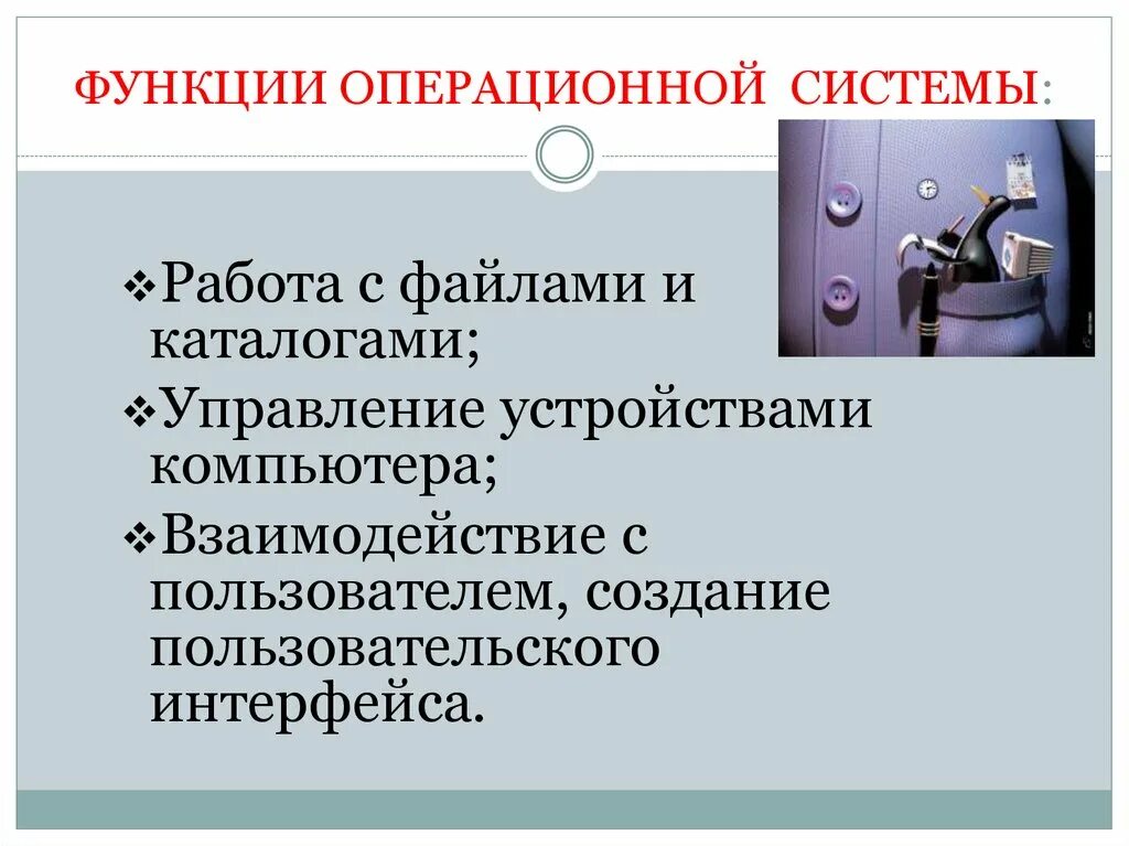 Какие основные функции выполняет рунет. Назовите основные функции ОС. Функции операционной системы. Функции операционной сисет. Перечислите основные функции ОС.