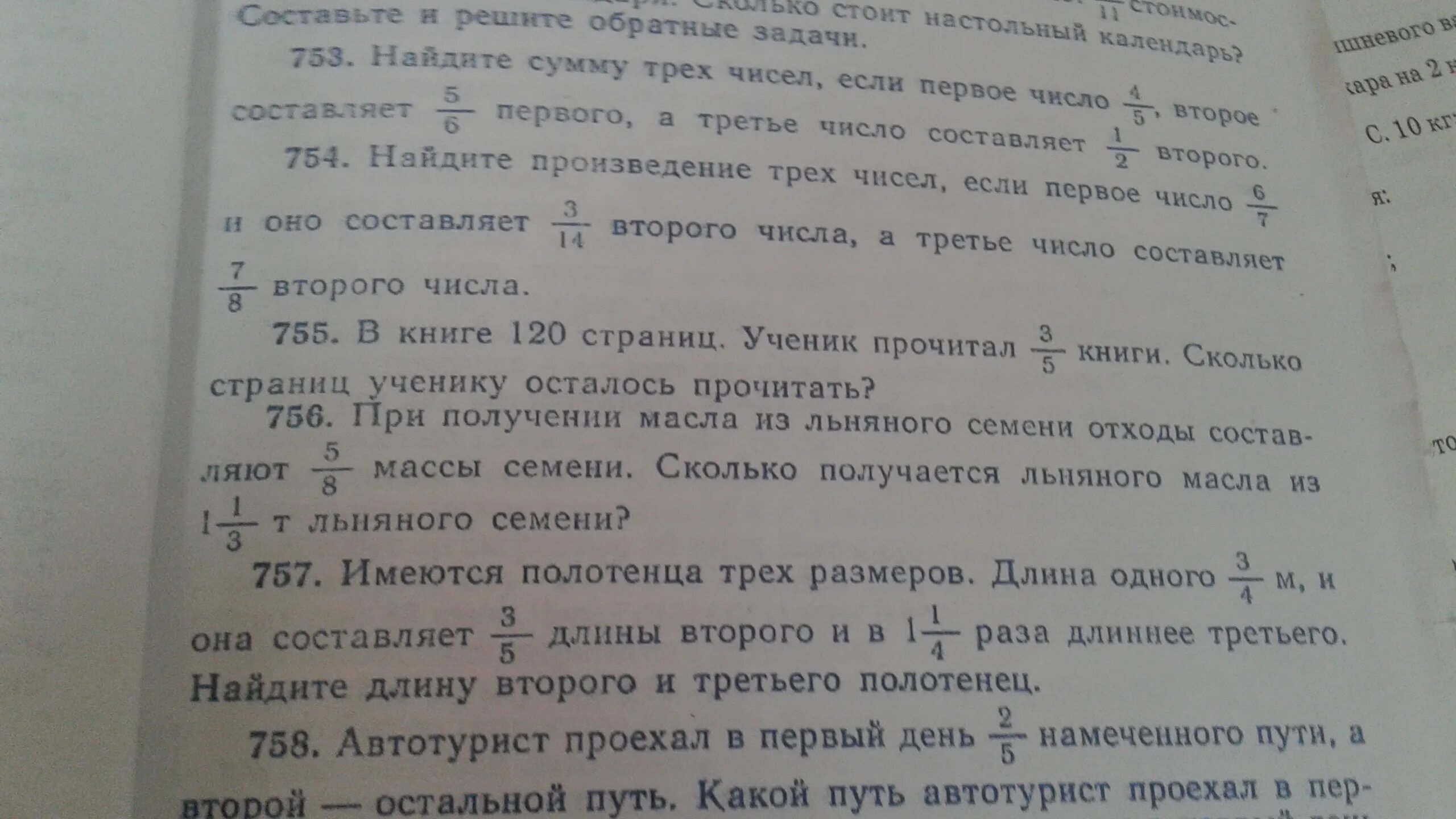 Пять три книга. Книга 120 страниц. Сколько страниц в книге задача. Ученица книга сколько страниц. Пятый книги сколько страниц осталось.