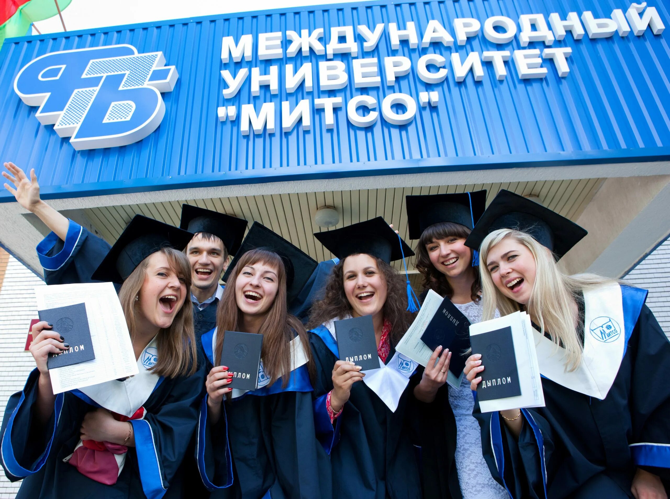 Поступить в минск. Вузы беларуси. митсо. университет митсо. митсо минск.