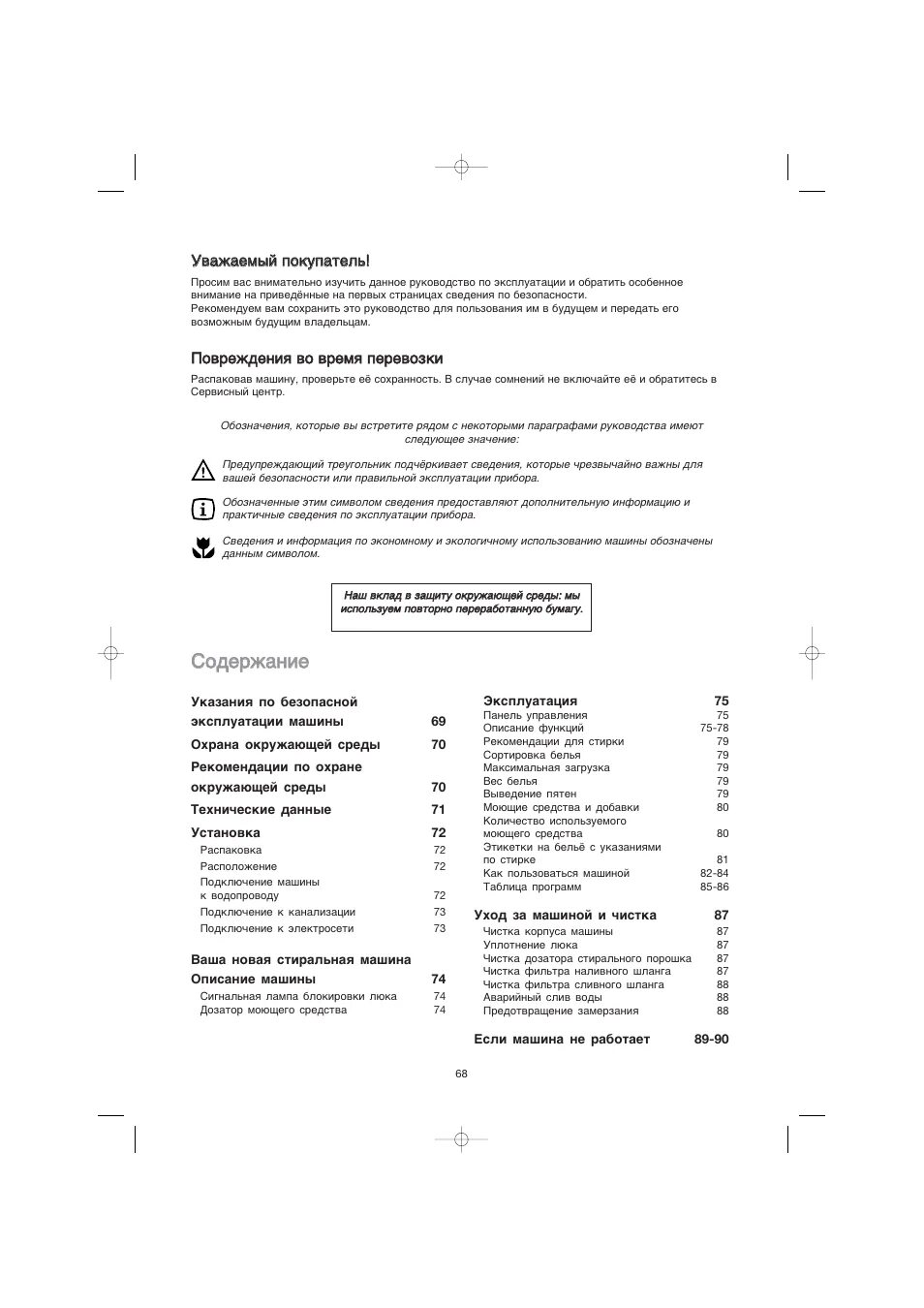 Электролюкс ews 1105 стиральная машинка. Electrolux ews12610w service manual. Стиральная машинка electrolux ews 1046 панель управления. Электролюкс стиральная машина евс 1046 инструкция. Стиральная машина electrolux ews инструкция.