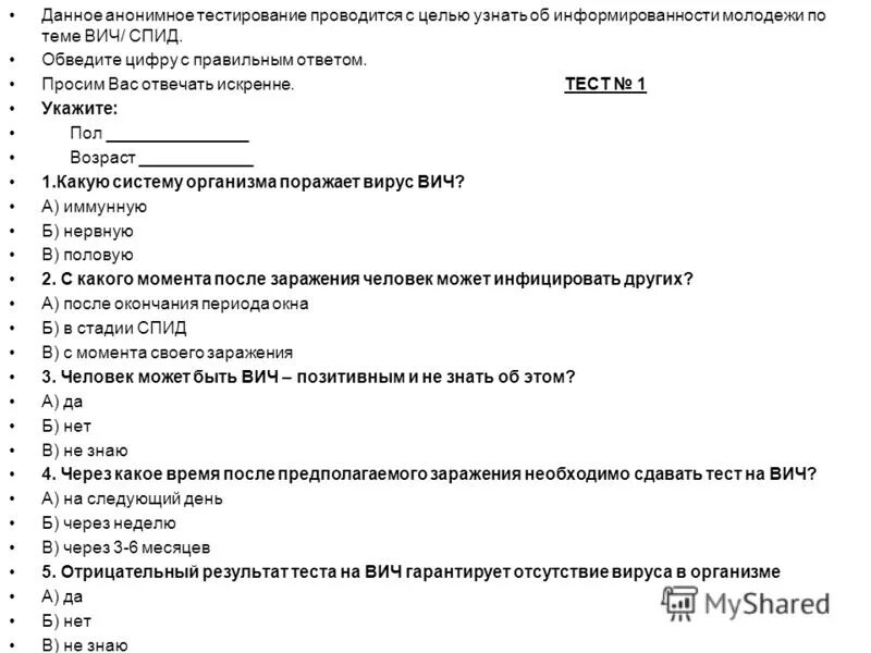 Бланки для теста. Пол возраст тест 1 тест 2. Тест по литературе с ответами. Бланк методики дмо лири. Ответы по тесту по математике.