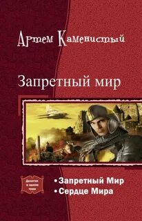 Каменистый миры