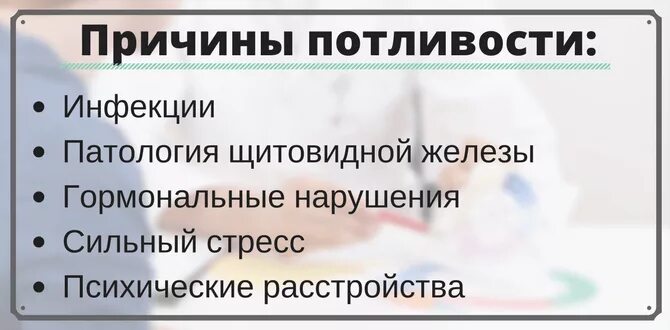 Человек резко потеет