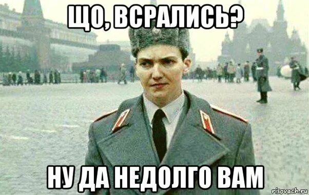 Недолго
