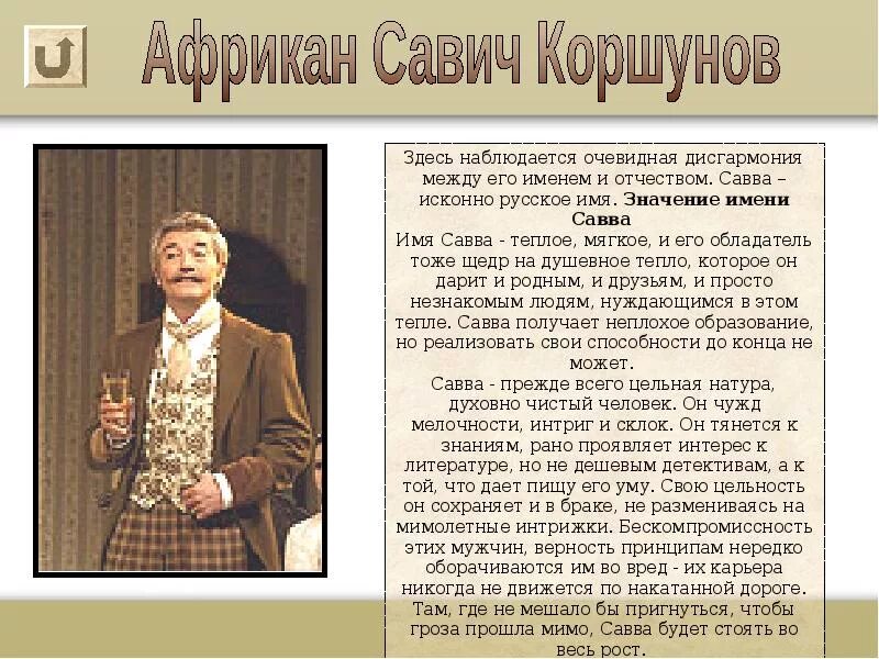 Африкан имя. Сластолюбивый старец. Банту народ африки. Political correctness. Африкан имя происхождение.