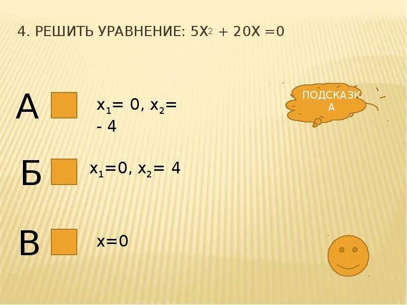 9x 10 5x 2 20 решите. Решите уравнение (2х-х) (2-х). Решите уравнение 4х2+х. (Х-2)(Х+2). Решить уравнение с х.