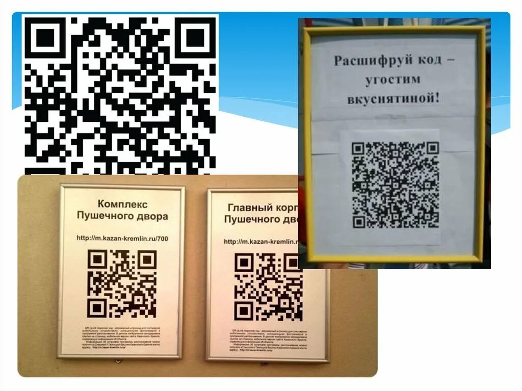 QR код. Плакат с QR кодом. QR код картинка. Прикольный QR код. Подарок по qr коду