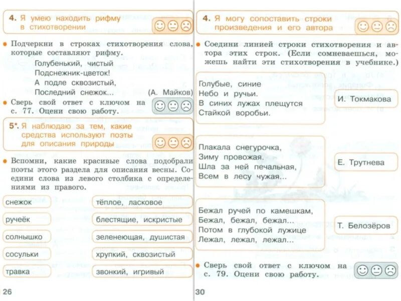 Узнай произведение по слову. Апрель апрель звенит капель проверочная работа. Повторение и обобщение по теме апрель апрель звенит капель. Проверочная работа по разделу апрель апрель звенит капель. Обобщение по разделу "апрель! Апрель! Звенит капель".