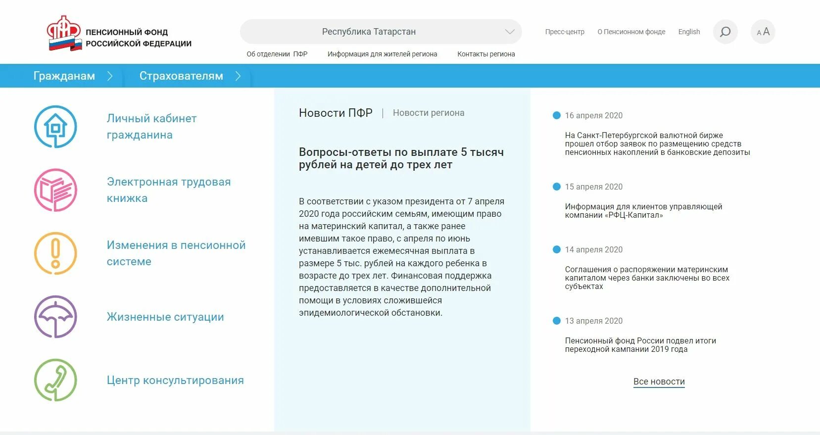 4 фонд изменения. Пенсионный фонд личный кабинет. Пенсионный фонд Российской Федерации личный кабинет. ПФР информация для жителей региона. Пенсионный фонд капитал личный кабинет.