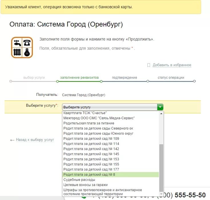 Как оплачивать в приложении город. Как оплатить за детский сад. платежи через систему город. заплатить за садик через систему город. оплата система город.