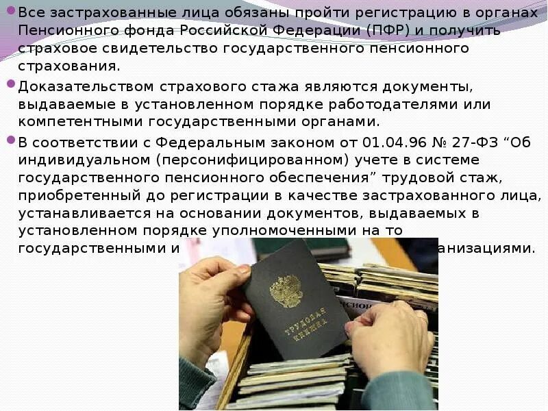 Лишение трудового стажа