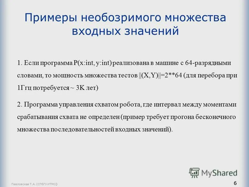 Входных значений в выходные и. Входных значений в выходные и